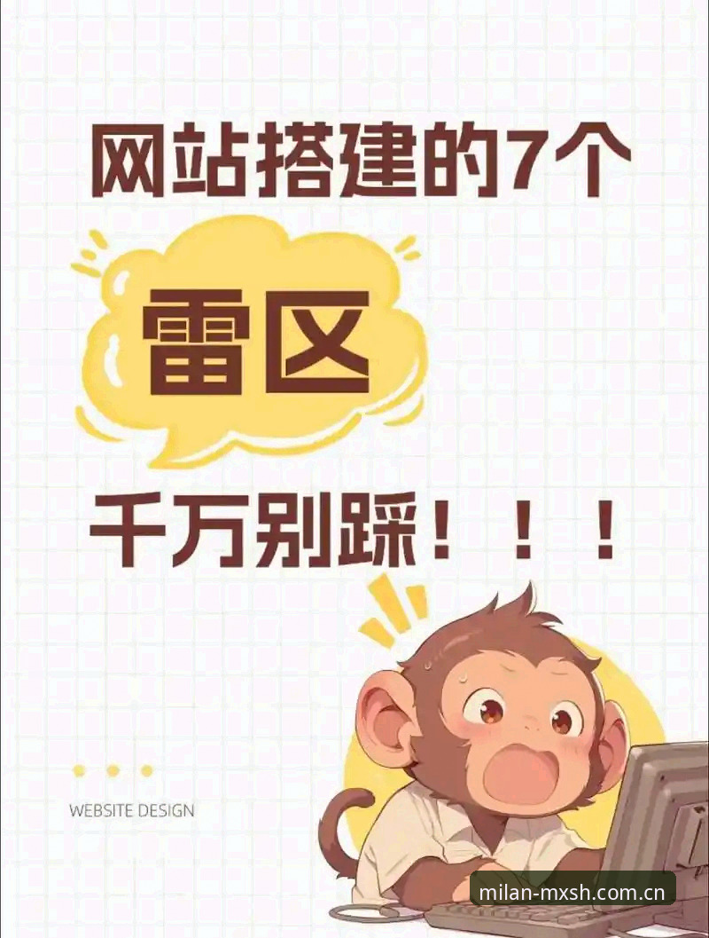 一个数据控的避坑实录：米兰2026手机版MXSH功能详解，这3个雷区新手最容易踩